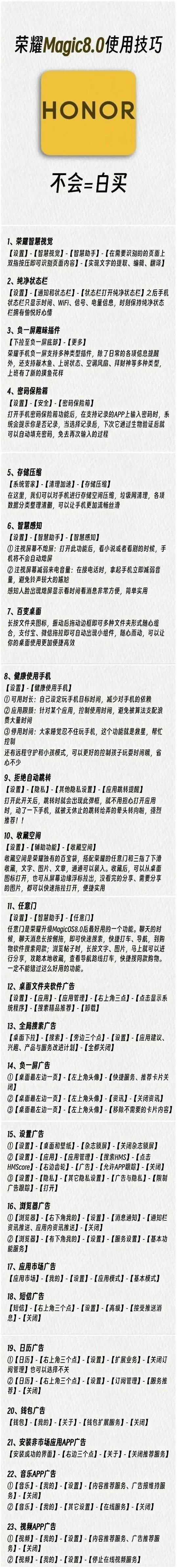 荣耀Magic OS 8.0实用技巧：

密码保险箱，安全便捷。
智慧视觉，快速