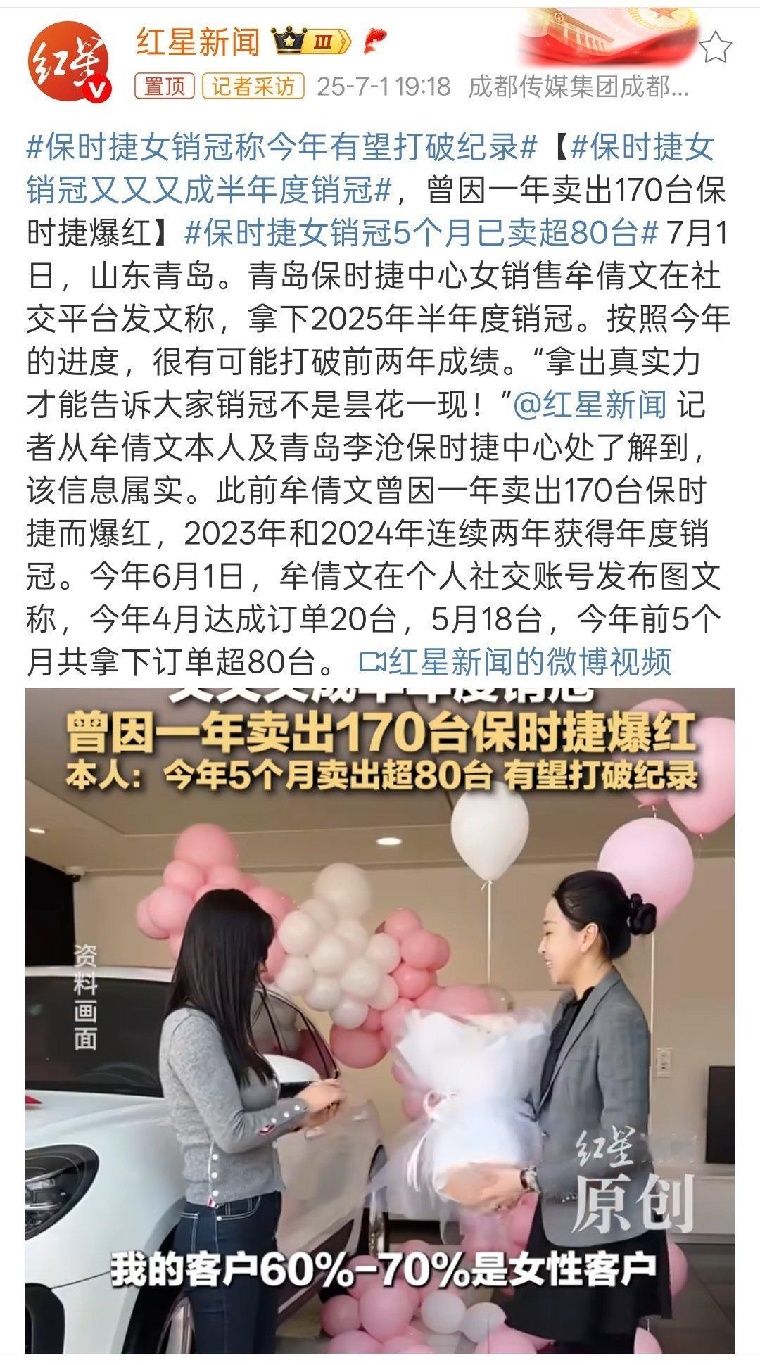 保时捷女销冠称今年有望打破纪录保时捷是老知名豪车品牌了。虽然车豪，但这女销冠能力