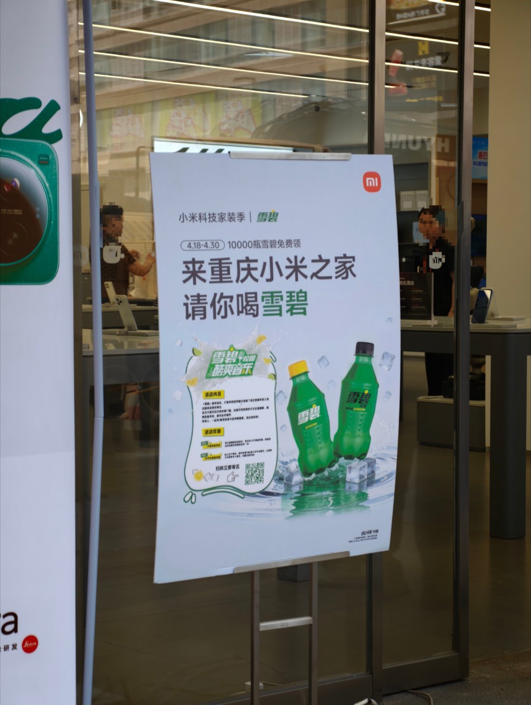 小米之家可以免费领雪碧了，不知道是不是重庆地区专属，你们那边可以吗？ 