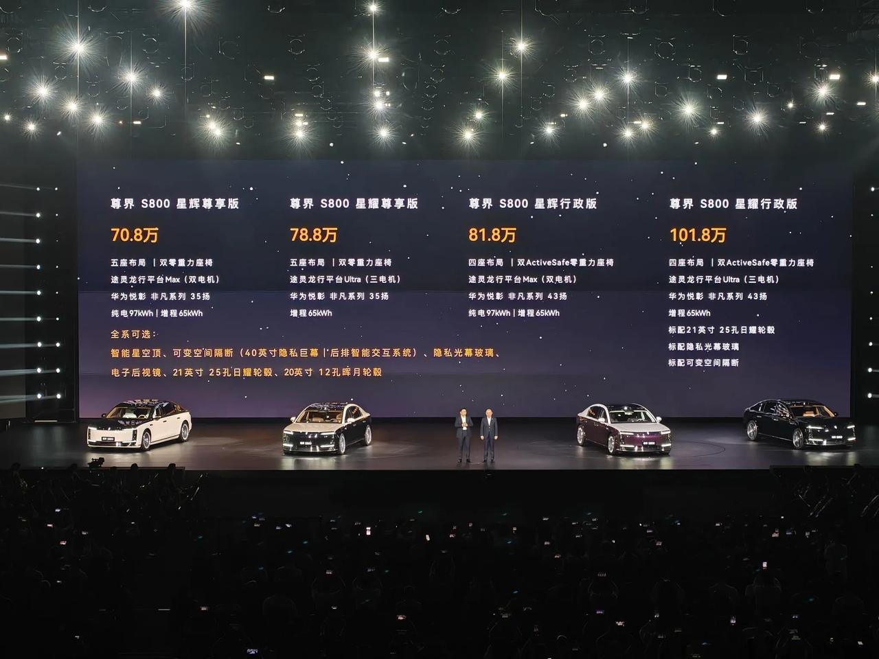 起售价70.8万元，尊界S800正式发布！顶配版101.8万元！ ​​​