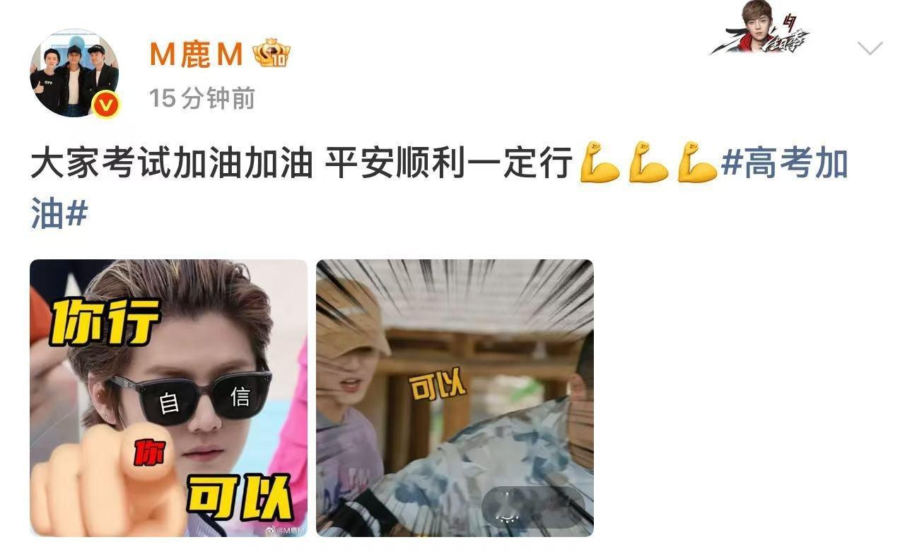 鹿晗用鼓励马頔的话鼓励考生鹿晗祝高考生一定行经典暖心鼓励火出圈，送给奔赴考场少年