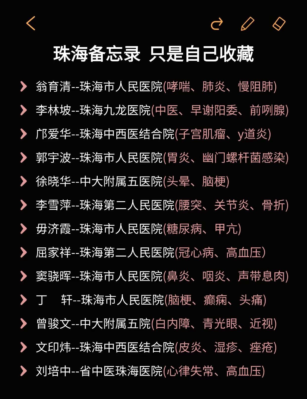 这是我花心思整理的珠海备忘录，分享给大家，不过真心希望，大家都用不到这些内容呀！