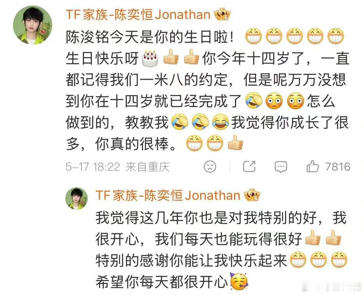 TF家族给陈浚铭送生日祝福 师兄们的宠，伙伴们的爱，14岁的浚铭今天就是主角 T