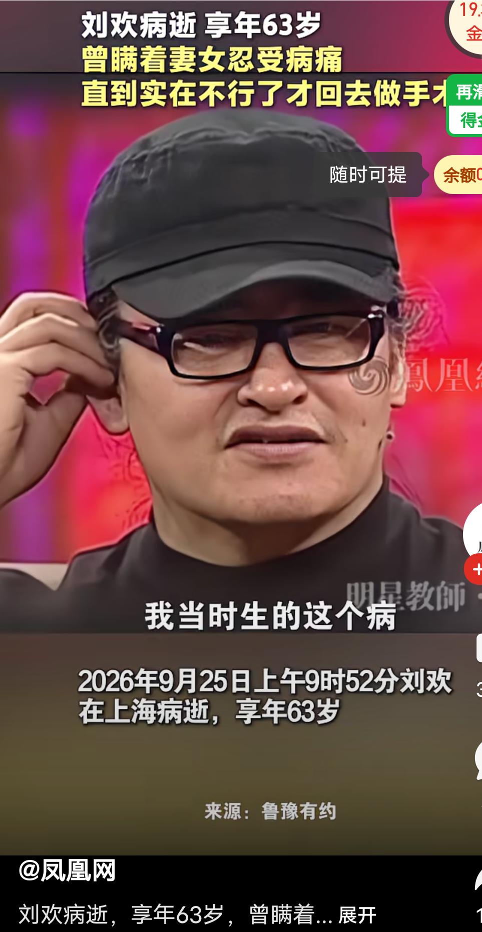 一代偶像离世！
今天打开手机看到一个噩耗，一代人的偶像刘欢离世，刘欢于2026年