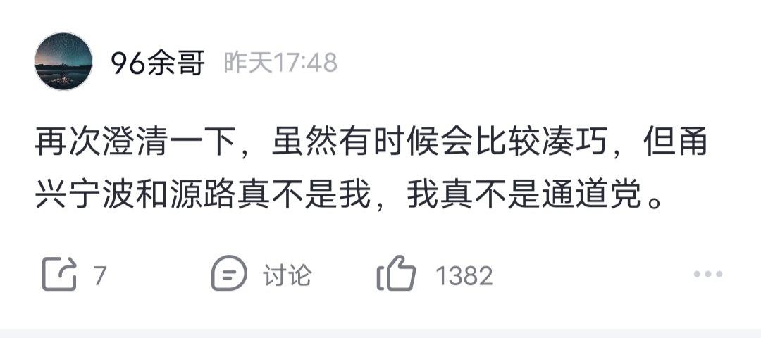 游资大佬余哥发文澄清：