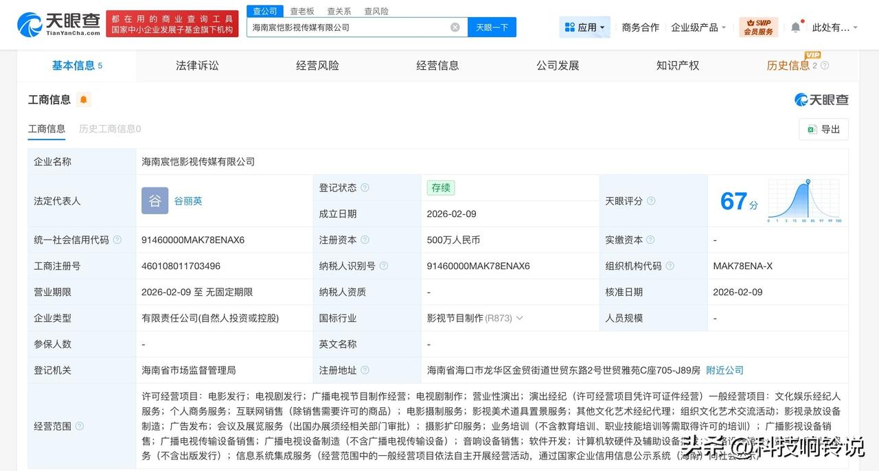 【黄景瑜成立影视传媒公司 黄景瑜新公司叫宸恺】
天眼查工商信息显示，近日，海南宸