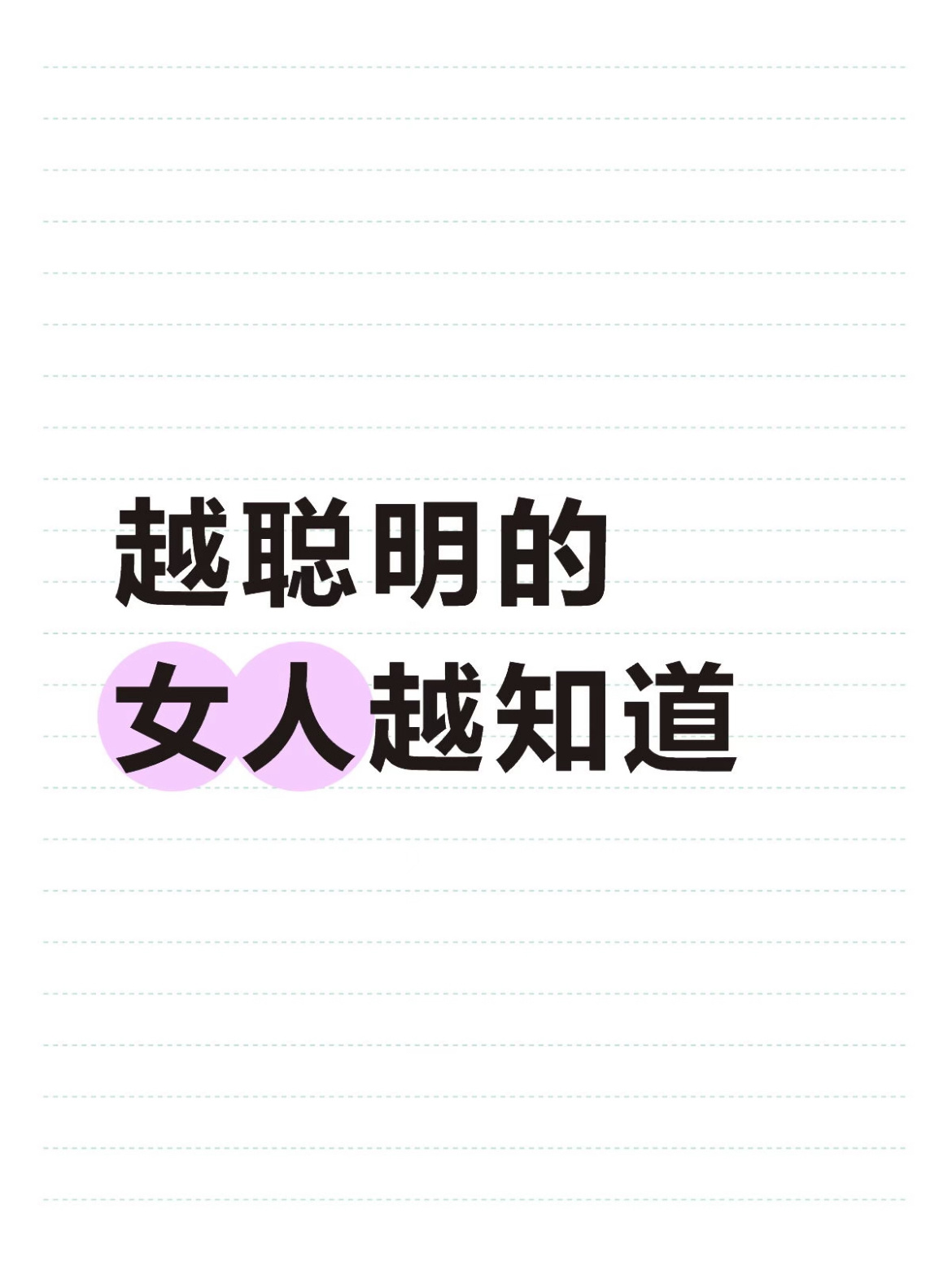 越聪明的女人越知道给肌肤的夏日凉方