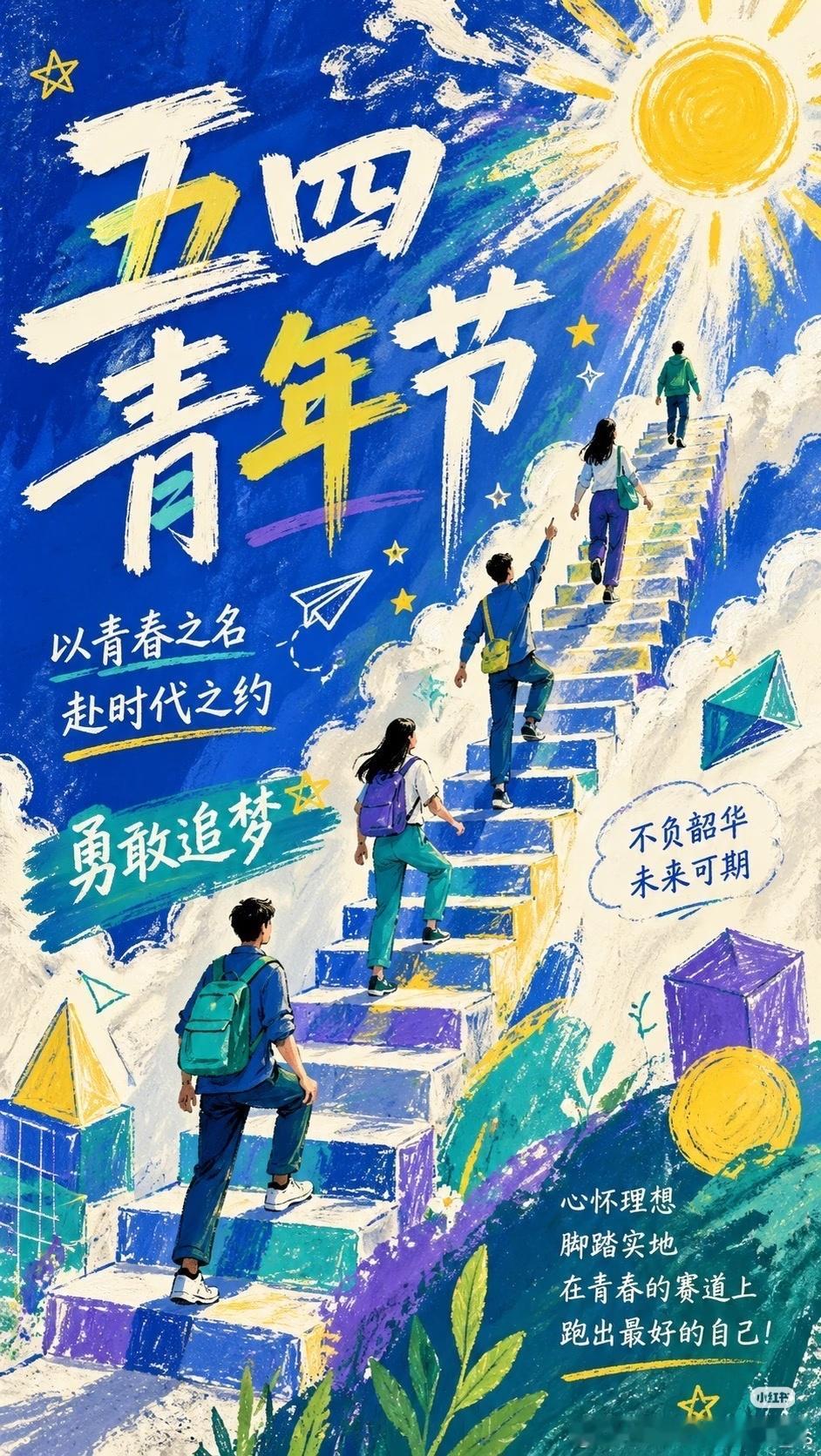 五四青年节的意义有哪些不同年龄人眼中的青春 对老一辈来说，青春是为国担当的热血；