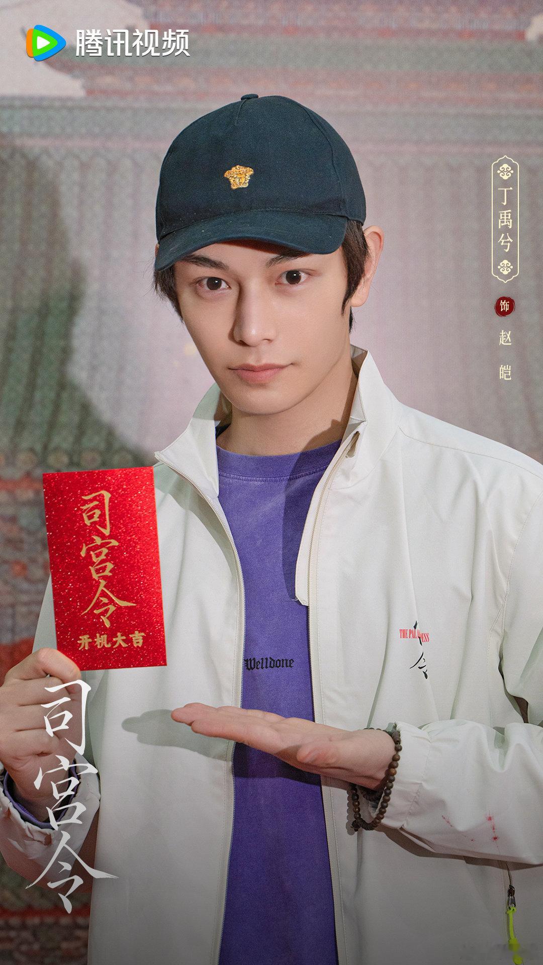 丁禹兮晒与宋祖儿合照丁禹兮晒宋祖儿合照 丁禹兮跟《司宫令》里自己的角色打招呼：赵