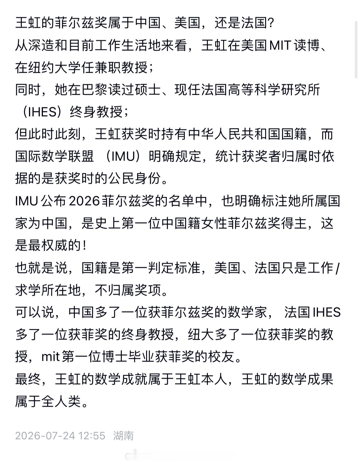 韦东奕课下主动向王虹请教问题王虹的菲尔兹奖属于中国、美国，还是法国？ 