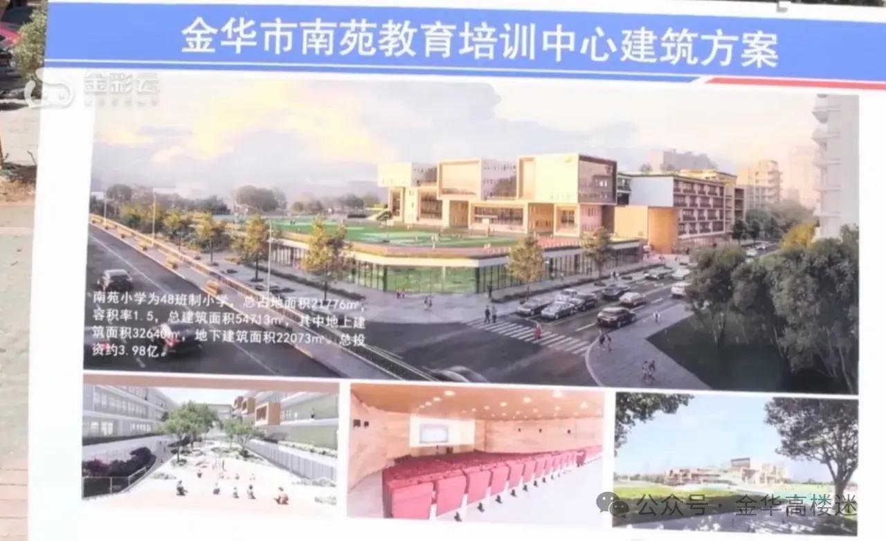 金华新南苑小学，规划效果图曝光！