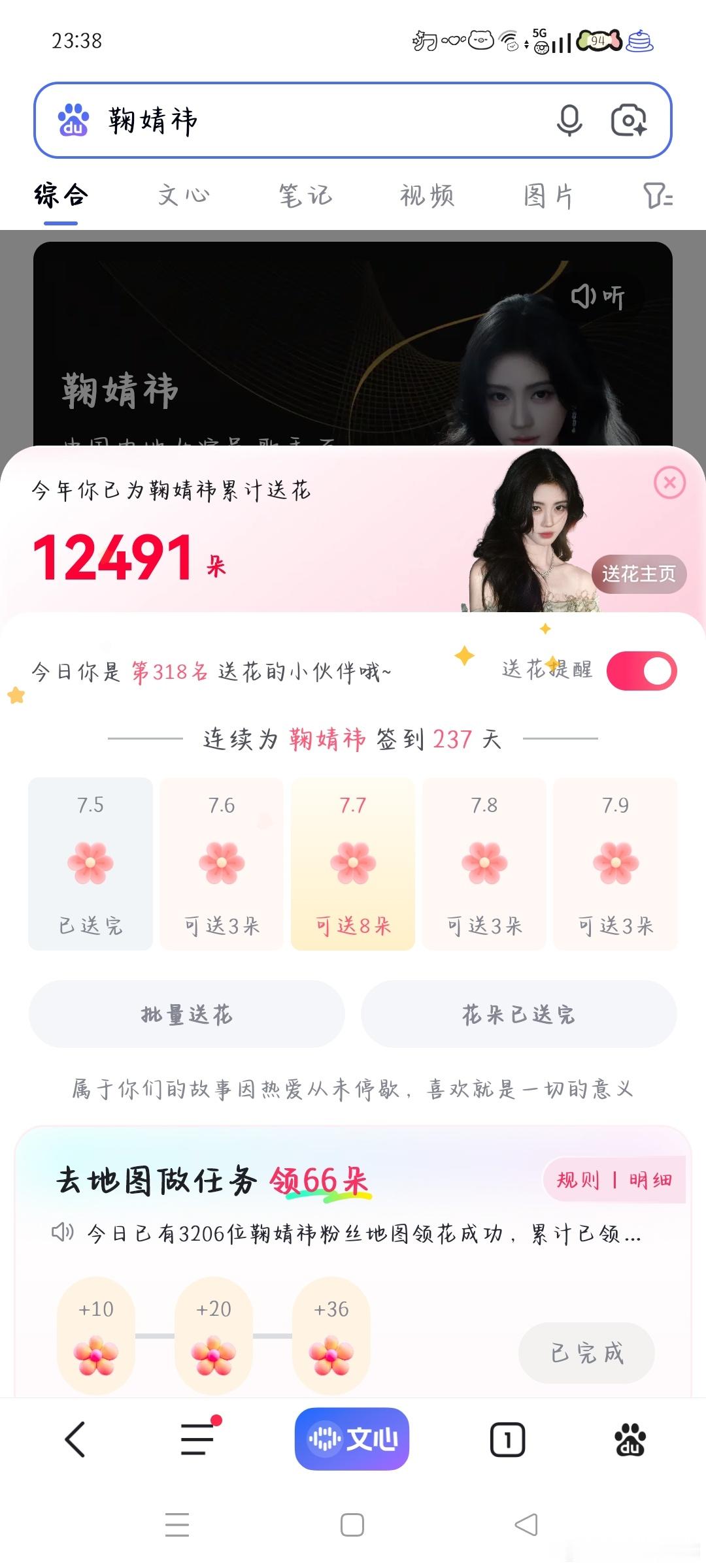 7.5送花✅  专栏 · baidu-送花