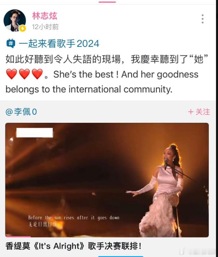 #香缇莫惊艳到林志炫# 林志炫称香缇莫的舞台好听得令人失语，这评价凸显了香缇莫表