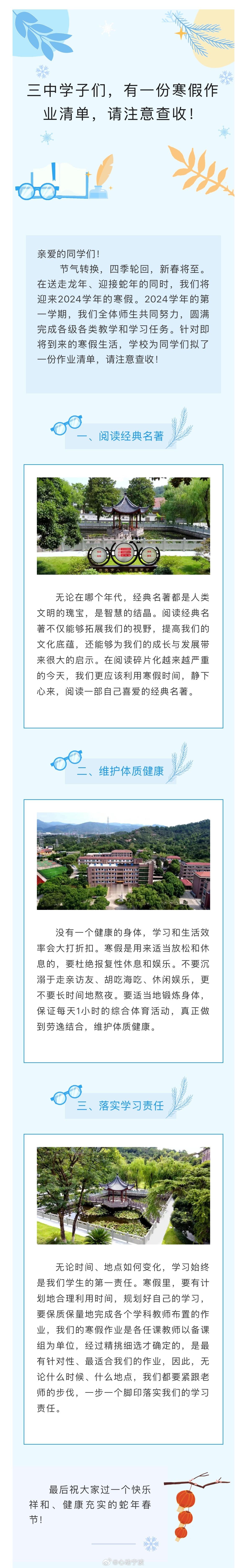 【 余姚三中学子们有一份寒假作业清单请注意查收  】亲爱的同学们！      节