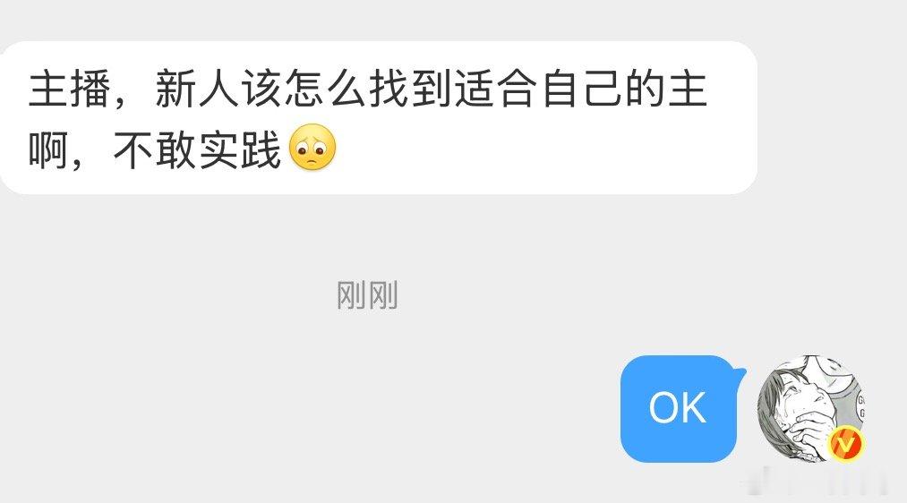 新人该怎么找到适合自己的主？ 
