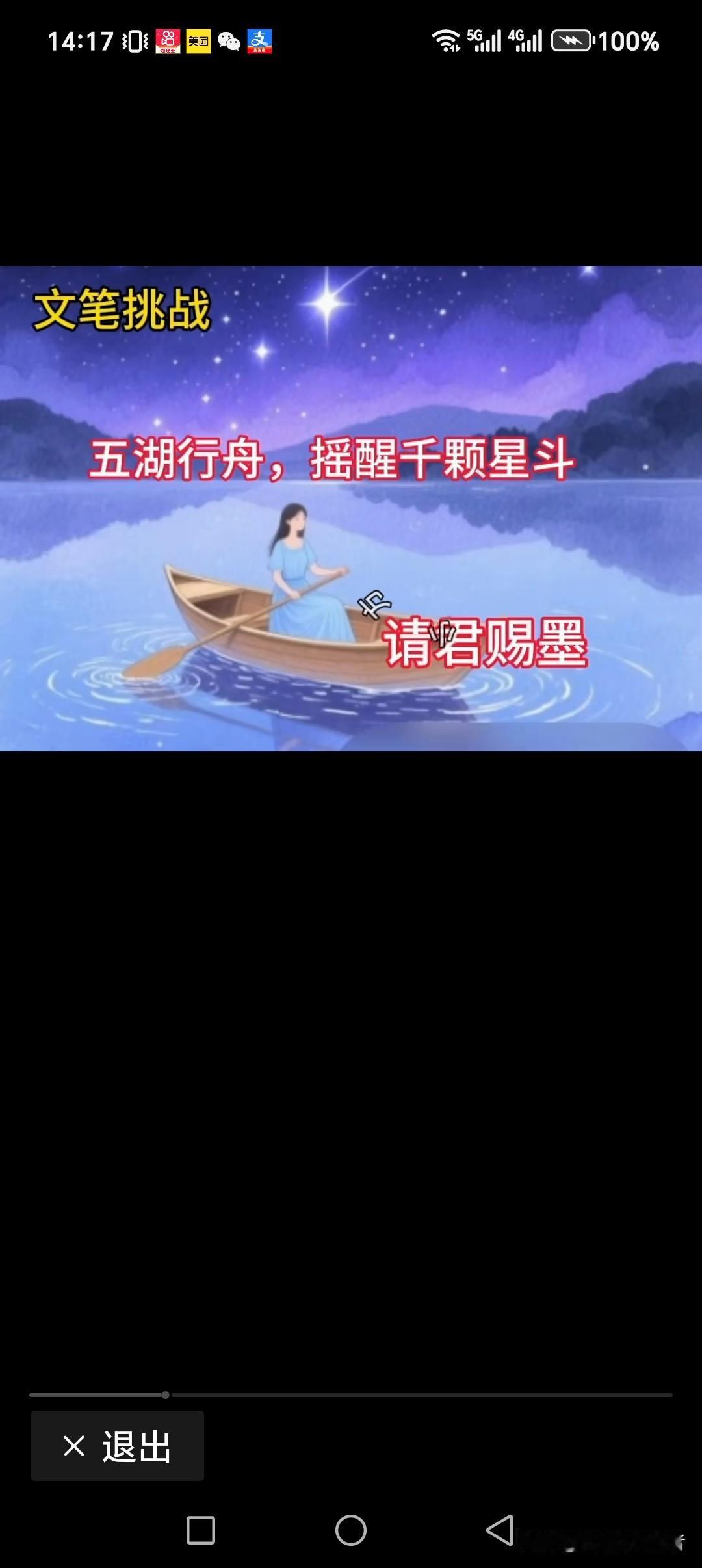 五湖行舟，摇醒千颗星斗
四海为客，牵系一兜行囊