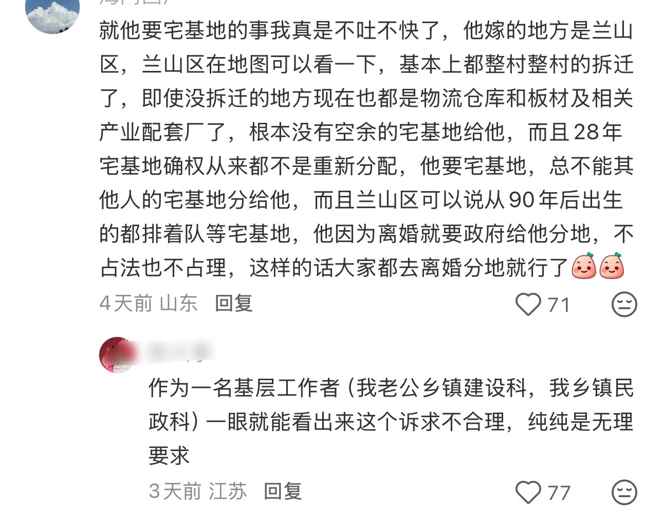 网友质疑房绍莉想要宅基地的动机，以及这个行为的不合理性，也会触及公平……房主任户