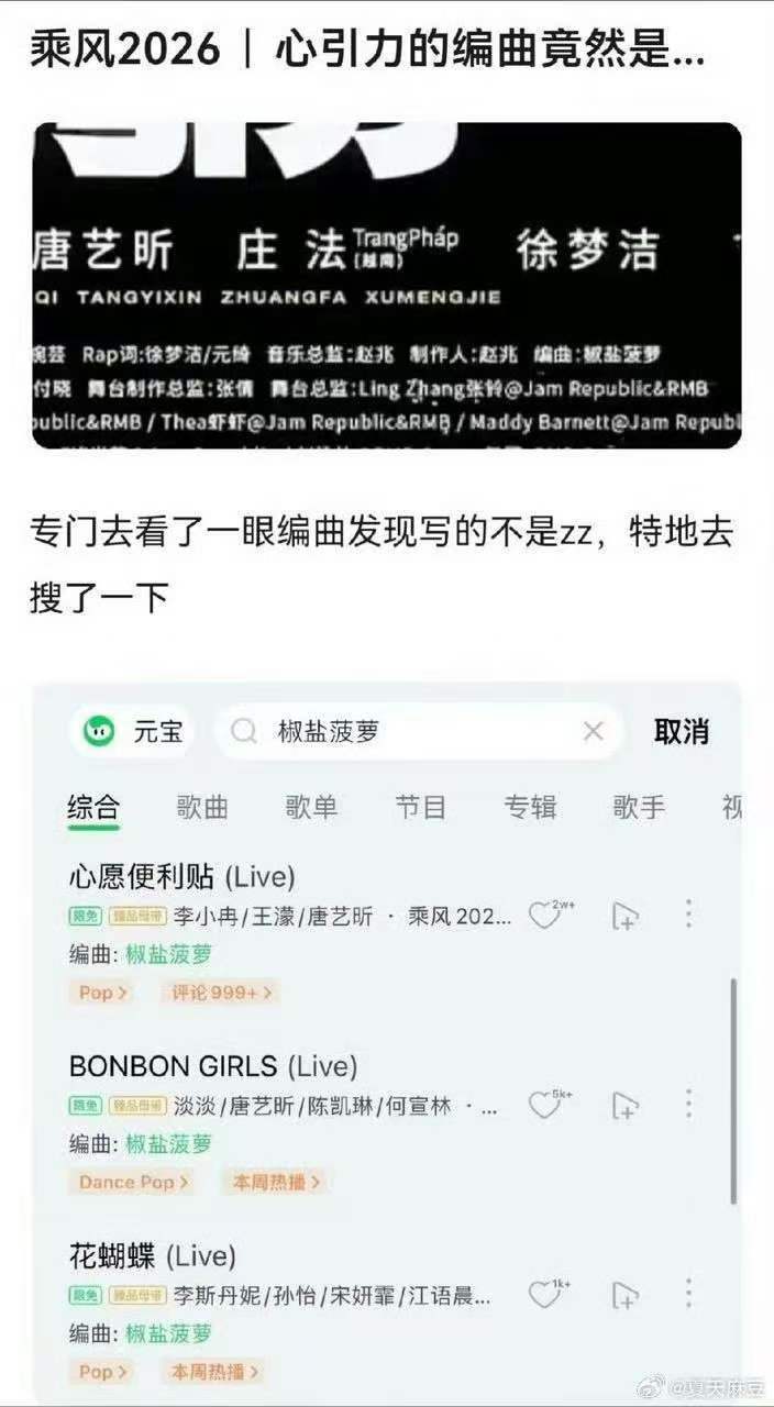 椒盐菠萝编曲战绩可查椒盐菠萝编曲的歌 椒盐菠萝编曲战绩可查：《心愿便利贴》李小冉