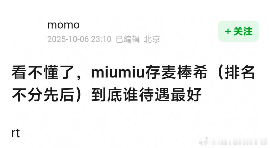 本次 MiuMiu 大秀中韩明星，谁的待遇最好？ ​​​
