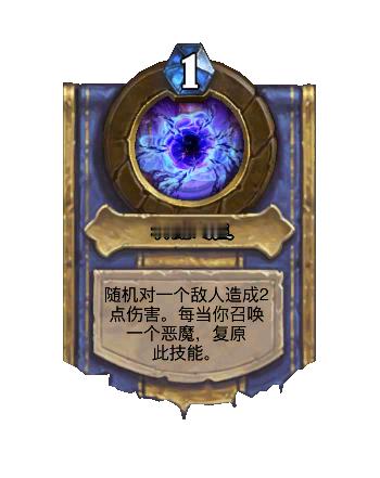 炉石传说 恶魔猎手史诗法术：你的英雄技能变为坍缩之星。如果你的技能已经为坍缩之星