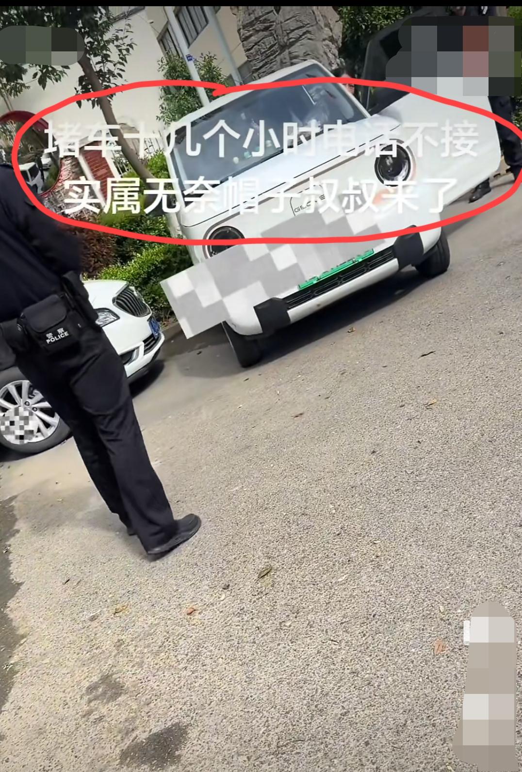 4月24日，安徽宿州一小区内。女业主停车把别人的车堵了十几个小时，打电话不接，物