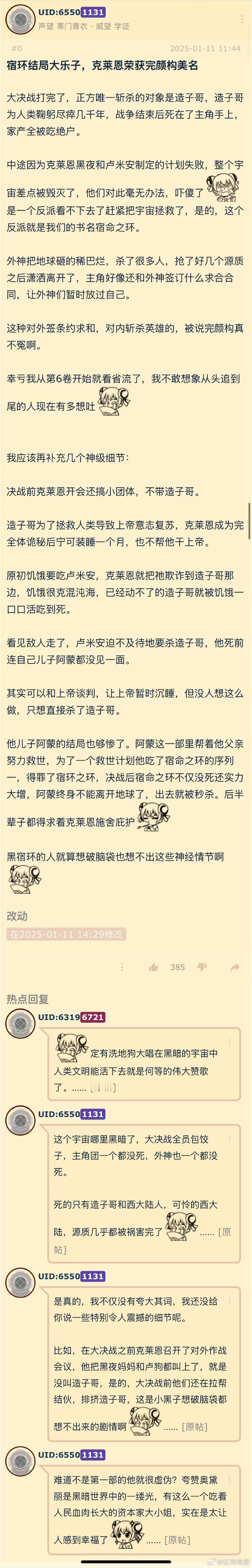 宿命之环结局这么抽象么，突然有点理解诡秘之主委员会了..... 