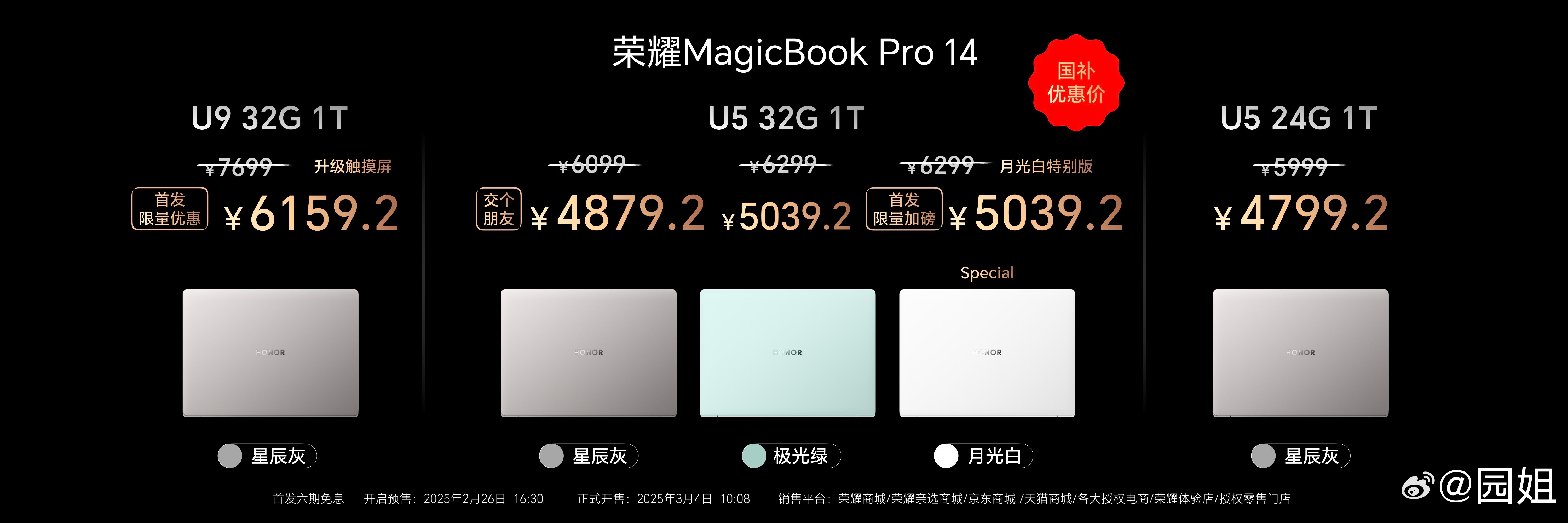 荣耀MagicBook Pro 14提供多种配置选择：Ultra5+24GB+1