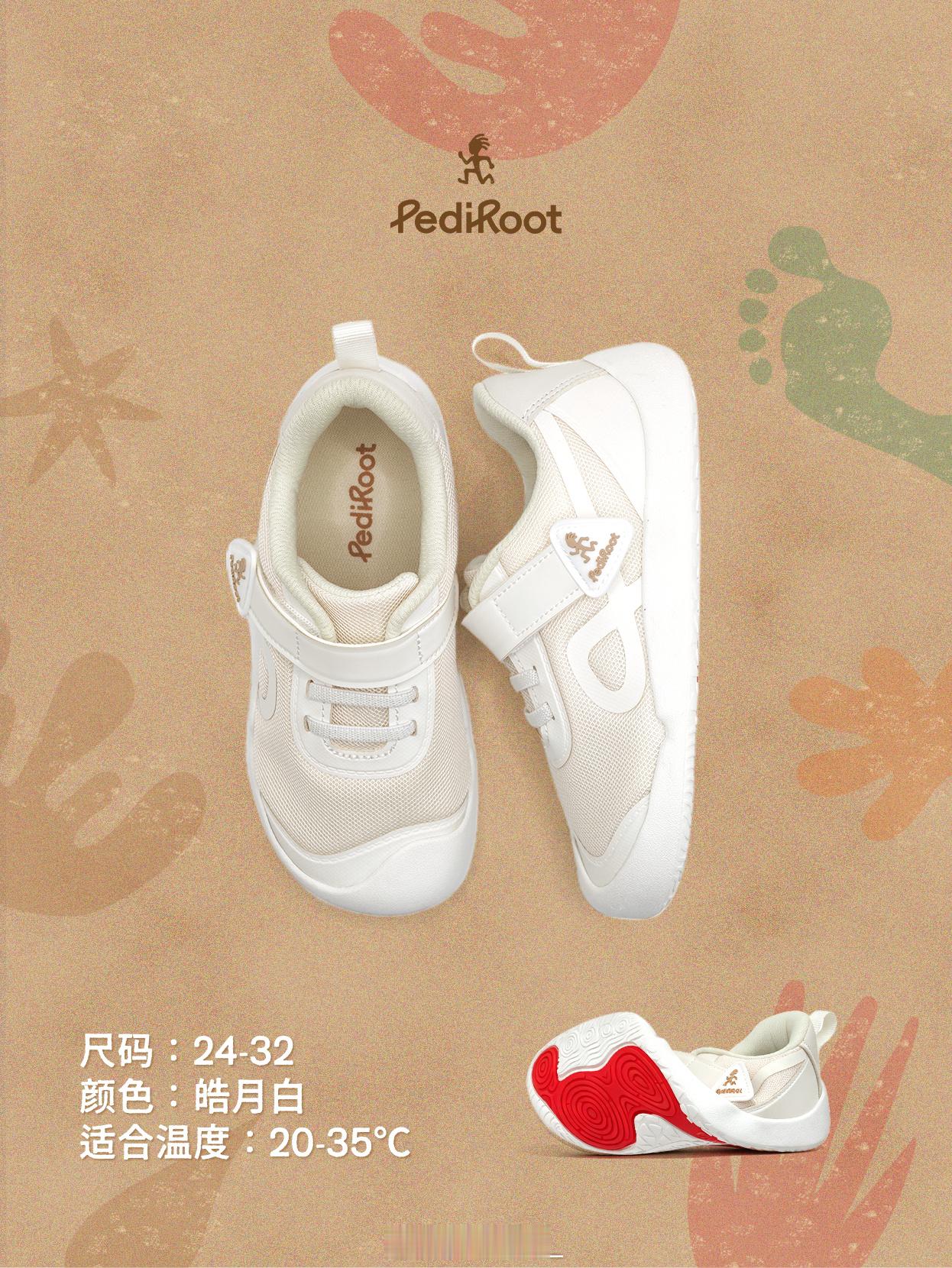 6月15日晚20:00，PediRoot新品首发可以来我播播间参与首发活动~粗人