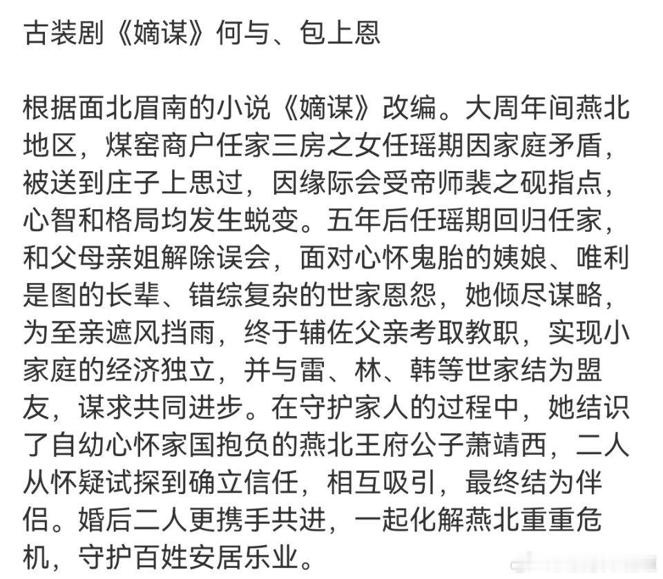 嫡谋 何与 包上恩我就说了吧，总喜欢遛别人。 ​​​