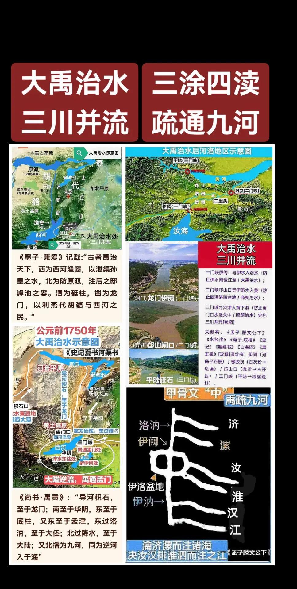 最早的中国，大禹治水时代