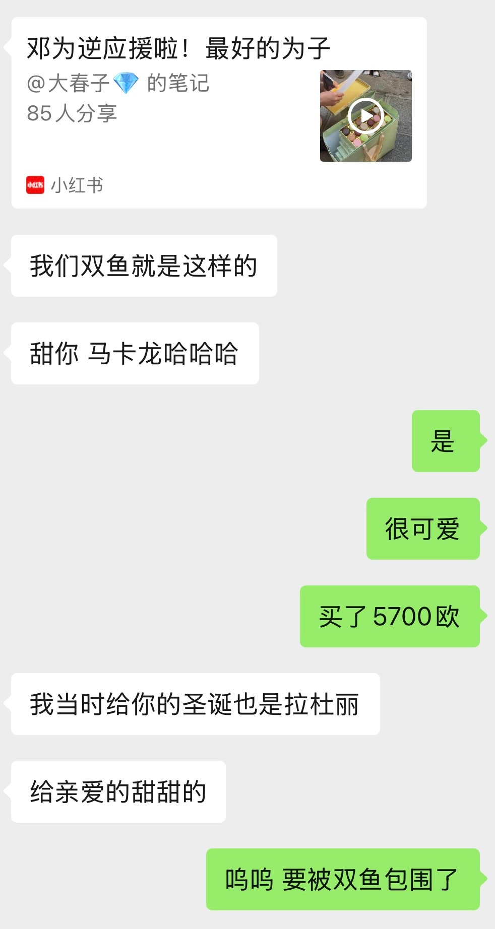 我的双鱼好Homie和为为选了一样的投喂拉杜丽被双鱼包围好幸福 