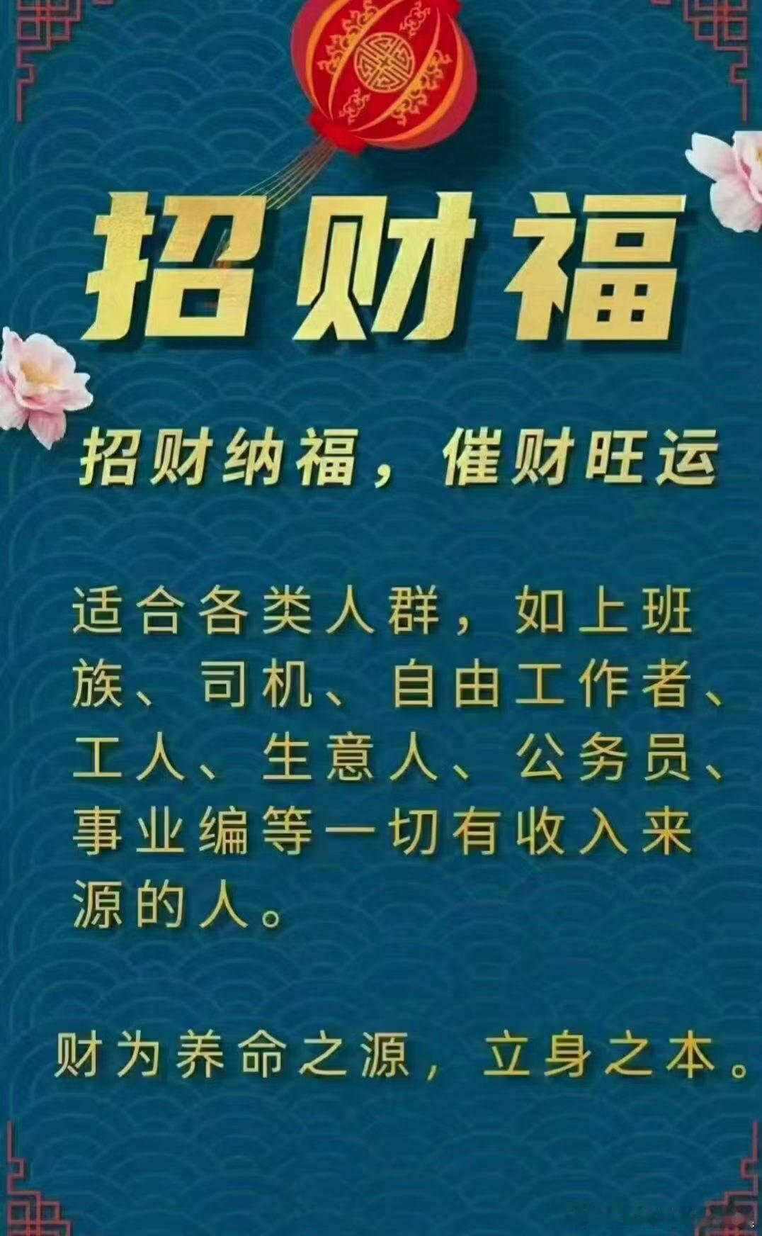 财为养命之源，立身之本。人因财而立，财因运而存，人运相扶，大有财气。当自身运势受