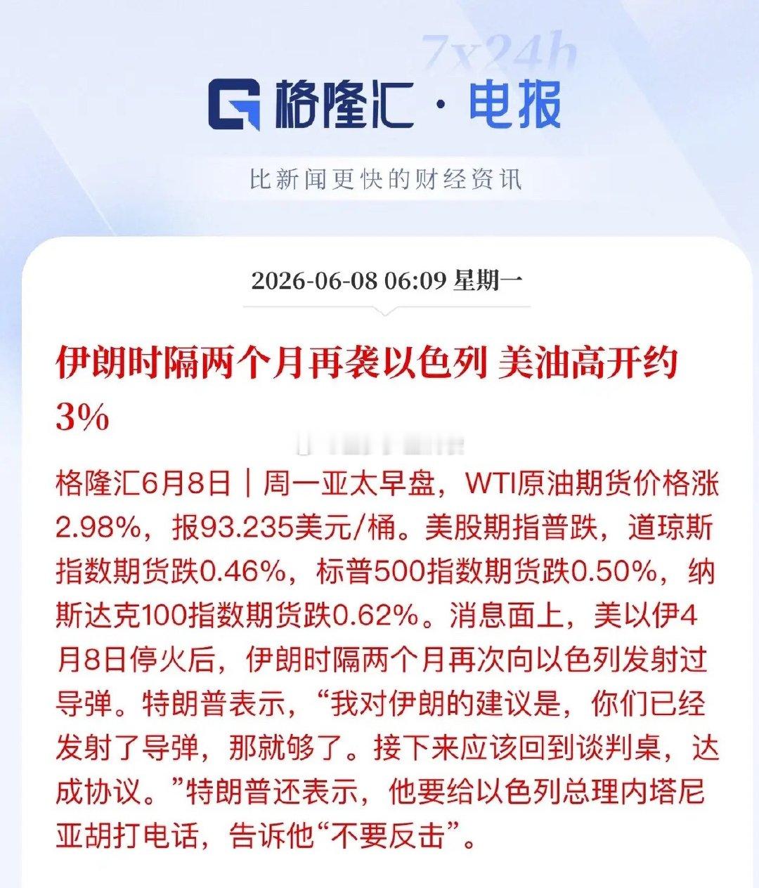 双重利空交织全球股市周一严阵以待！美股科技大跌带头埋伏笔&地缘风险起波澜。原先预