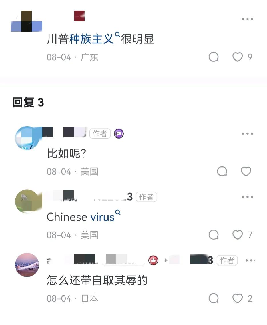 支持川普的黄脖子，美国高华说川普不是种族主义者被打脸！
#殖人# #润人润事#