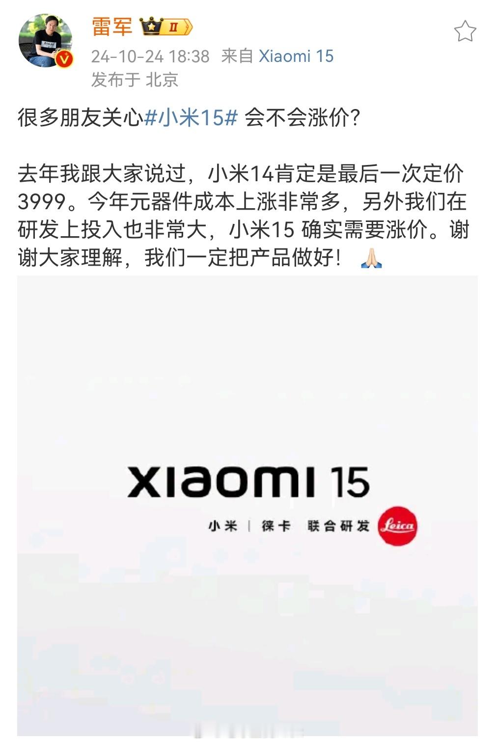 去年雷总在发布会上就已经说过：小米14是最后一代3999的手机而且，回过头来看，