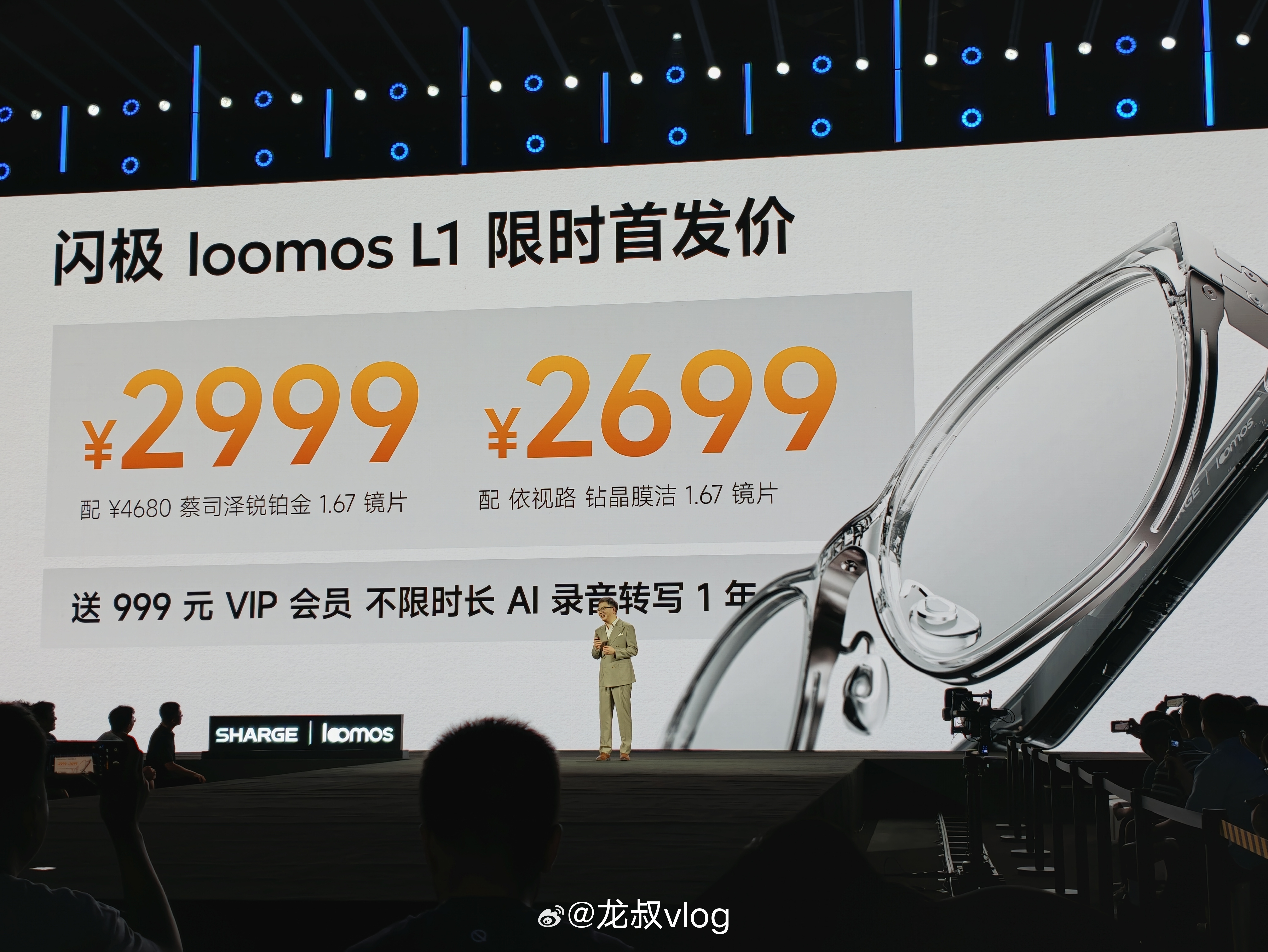 闪极loomos 闪极AI眼镜两个限时首发版本价格出炉🔥✅2999元：搭配蔡司