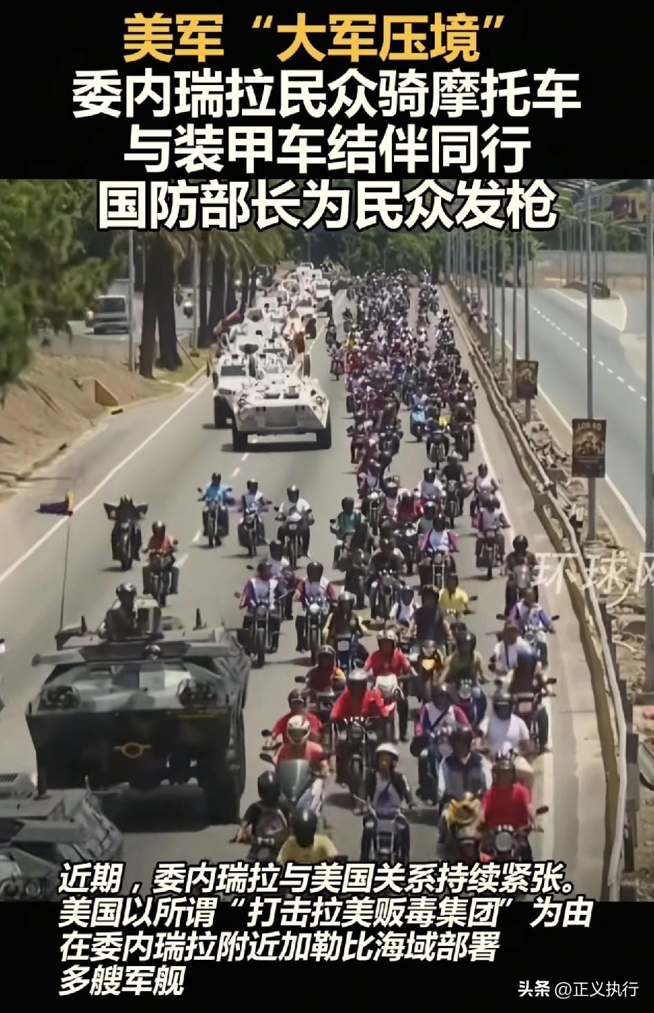 不论什么时候，保家卫国都是值得尊敬的。
根据环球网报道称，美国以打击所谓的贩毒集