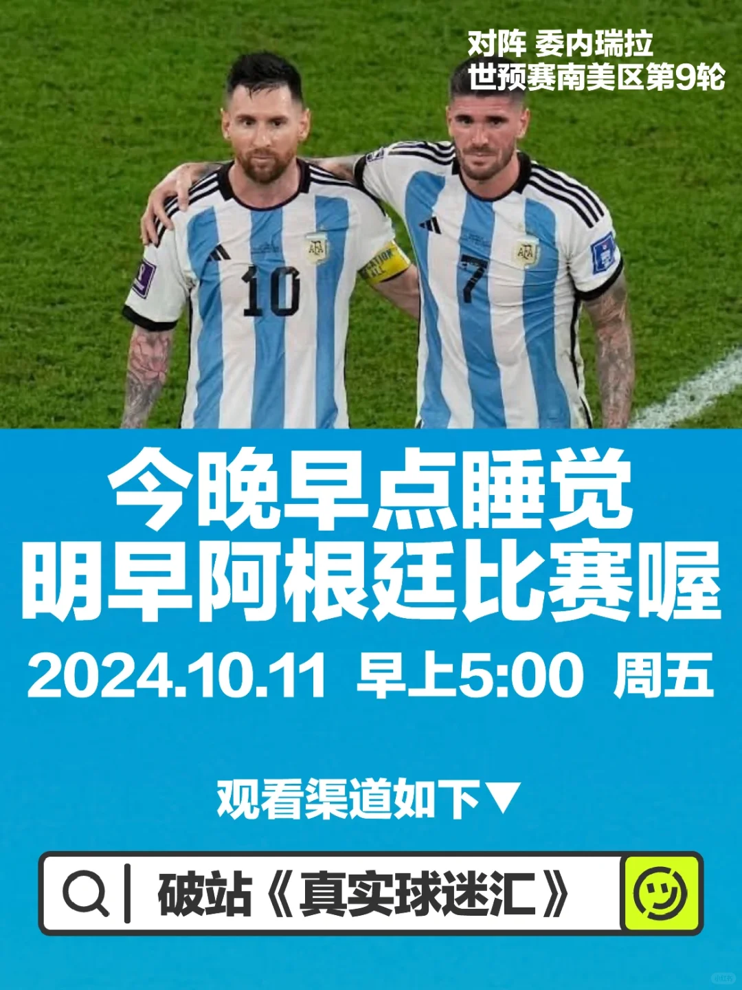 宝们，明早阿根廷比赛喔！