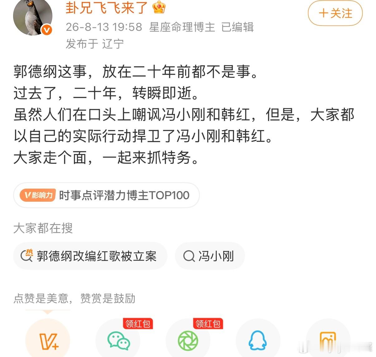 可见过去20年朝中奸臣当道 还想反串啥？ 