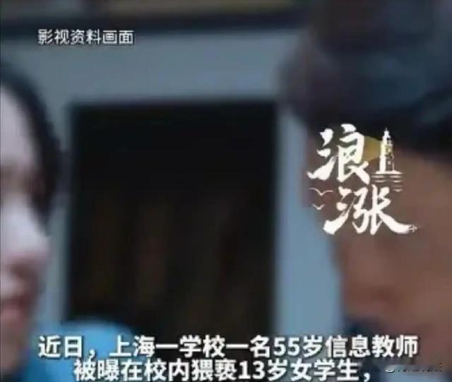 上海，55岁的男子对13岁的女生不怀好意，男子说要给女孩点奶茶，就带女生进入休息