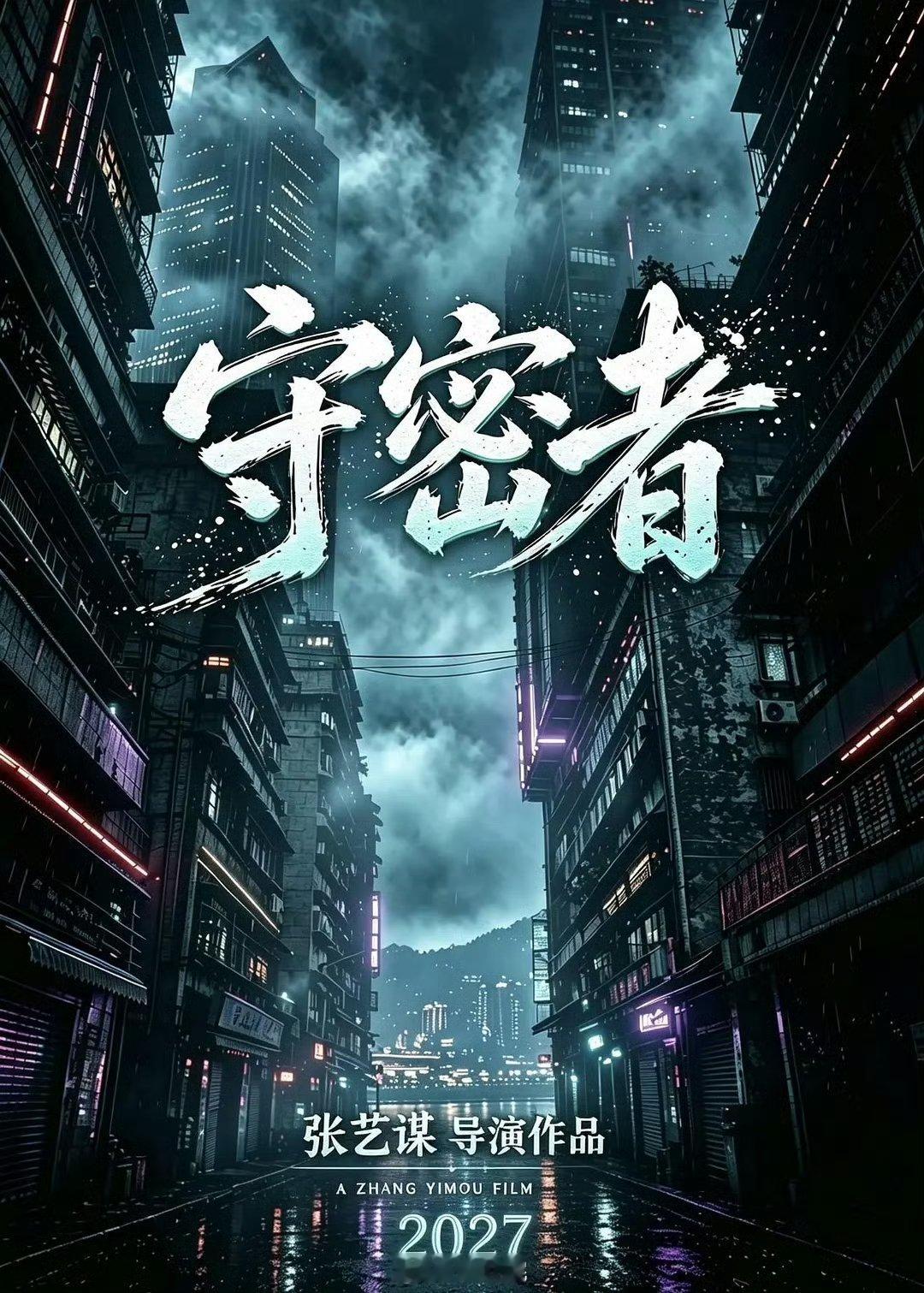 曝肖战主演张艺谋电影守密者曝肖战出演张艺谋新电影守密者 哇 