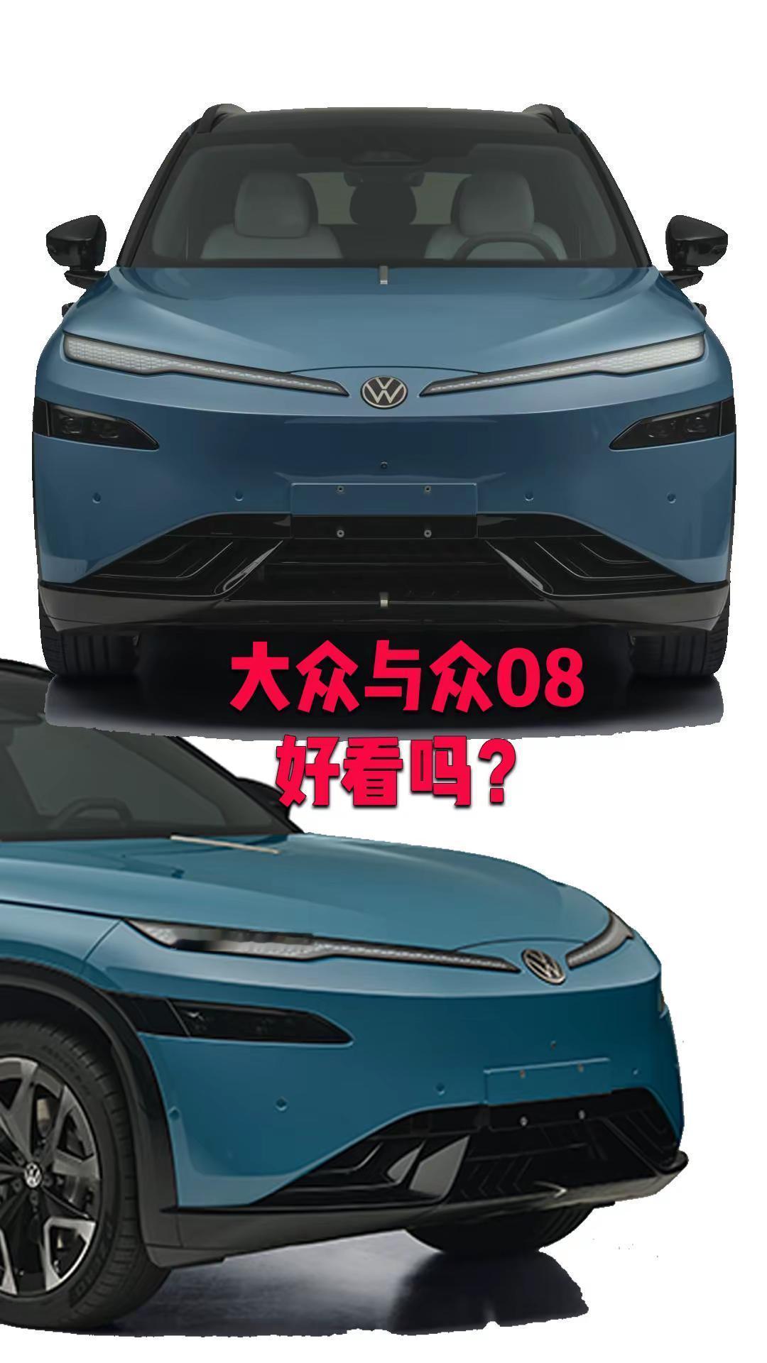 与众不同的大众与众08。与众08