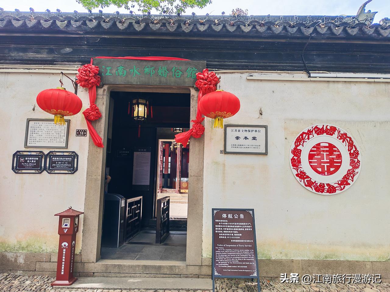 崇本堂，上悬“江南水乡婚俗馆”匾，位于同里镇富观街长庆桥北堍，坐北朝南，面水而筑