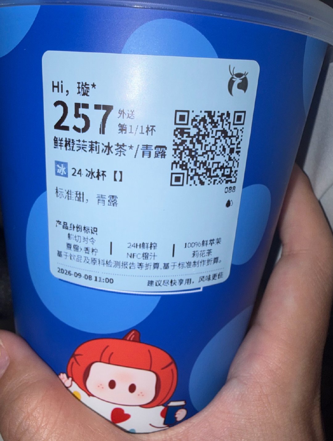 我宝宝今天请我喝的奶茶爱你😍 ​​​
