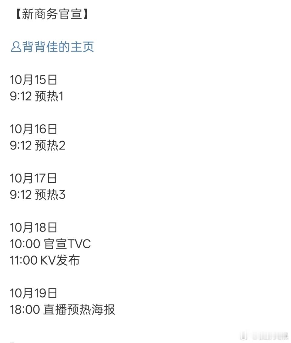 杨幂背背佳预热节奏杨幂背背佳官宣节奏杨幂背背佳预热节奏，期待，[疑问][疑问][