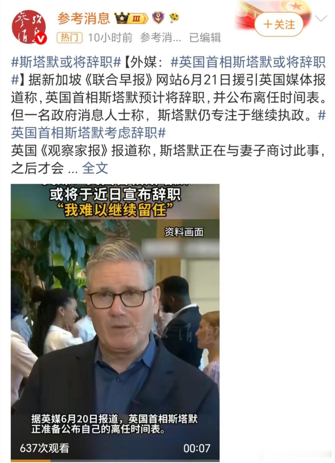英国首相斯塔默或将辞职这是干啥了要辞职啊？