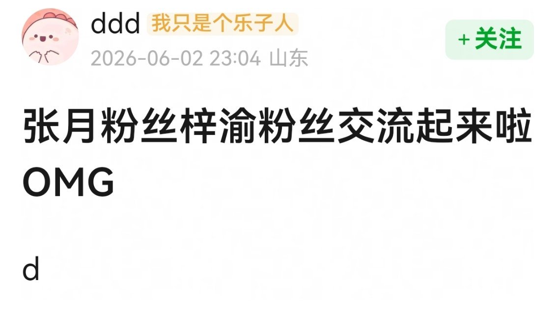 咋回事捏张月梓渝