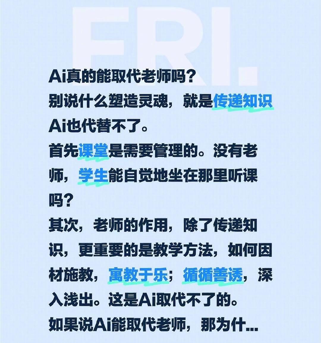 最近全网都在聊AI会不会取代老师，真的越看越焦虑！

AI确实能写教案、搜资料、