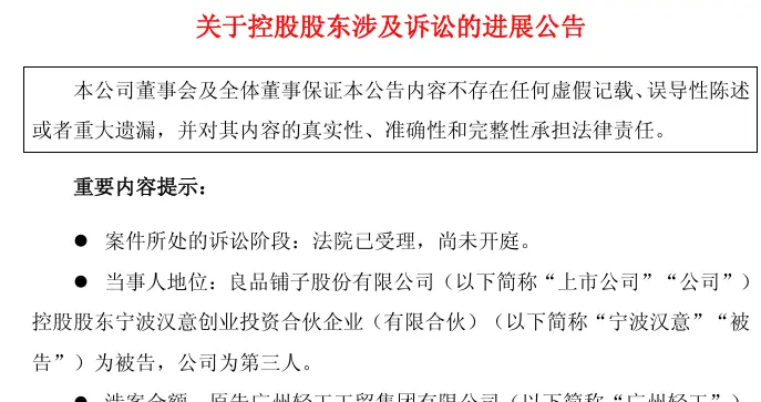 良品铺子披露控制权转让纠纷新进展