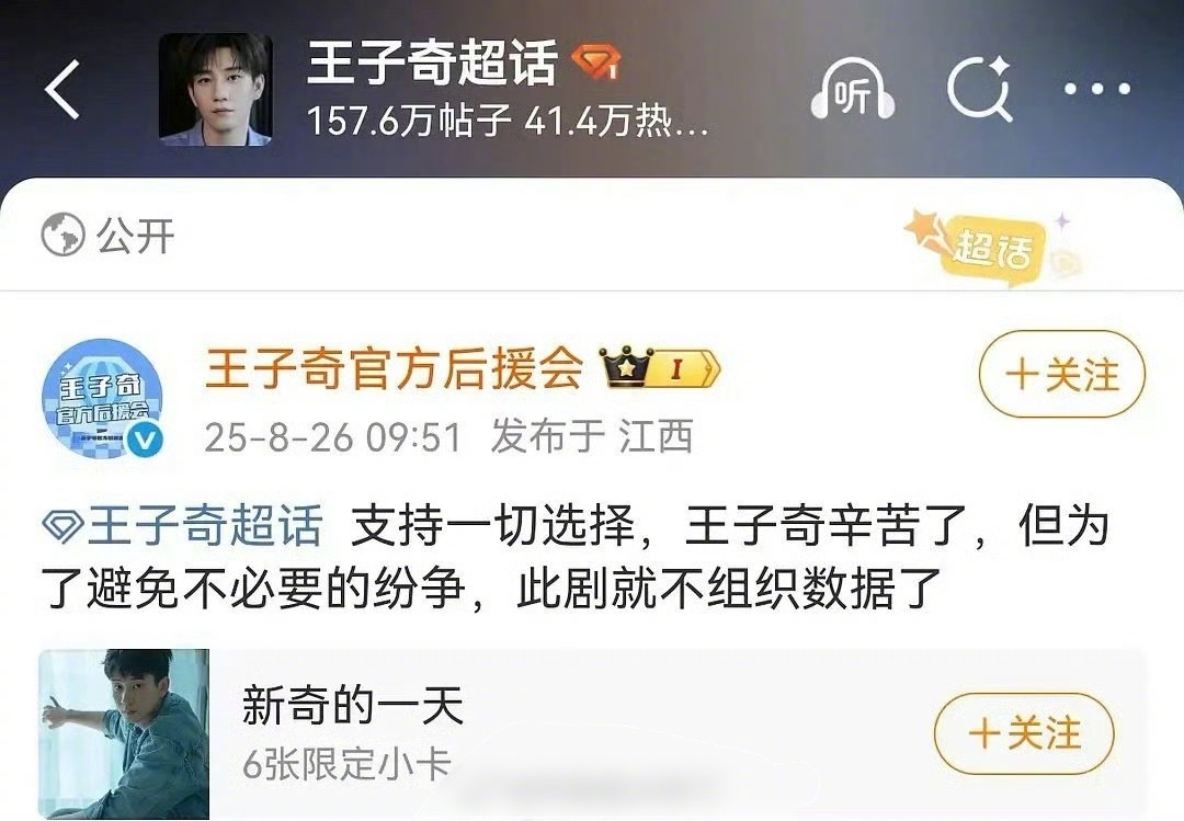 王子奇后援会抵制《红舞鞋》，称不给这部戏做数据了。 ​​​